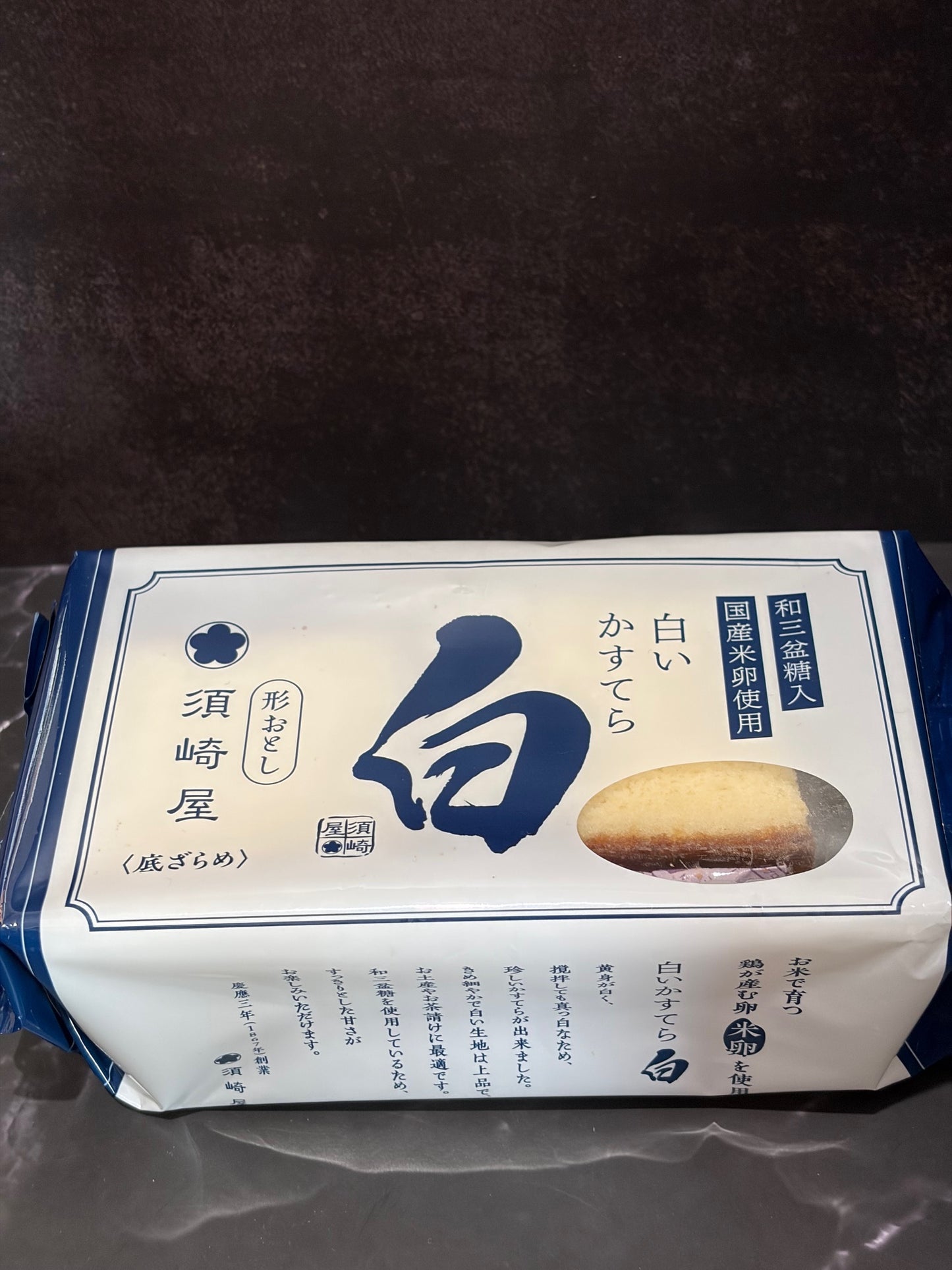 【長崎150年老舖 須崎屋】頂級和三盆糖 白長崎蛋糕 (Shiro Castella)